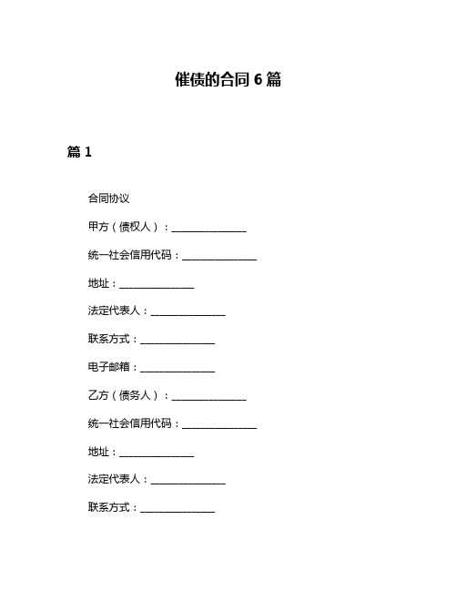 催债的合同6篇