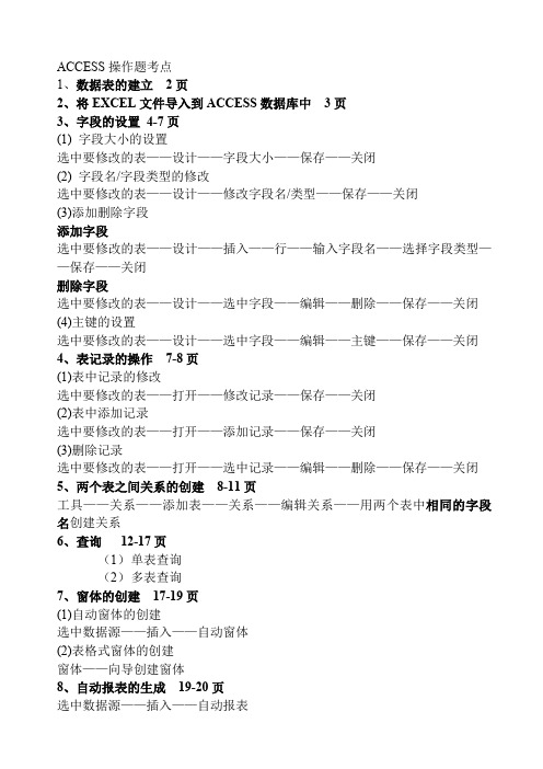 信息技术会考access操作题考点