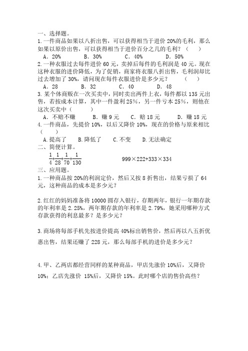 小数数学六年级小升初重点题型经济问题带答案