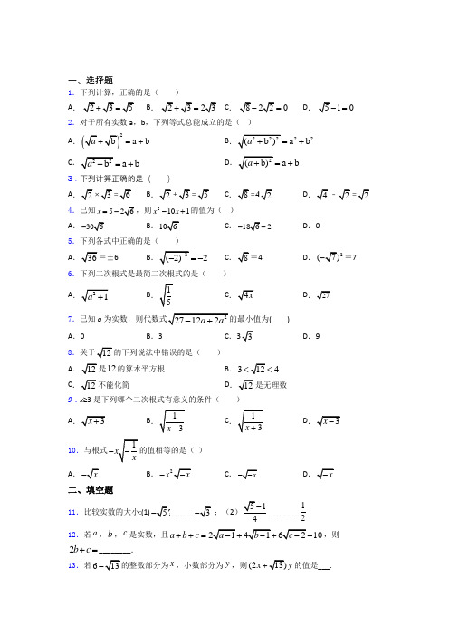 人教版八年级初二数学第二学期二次根式单元达标测试基础卷