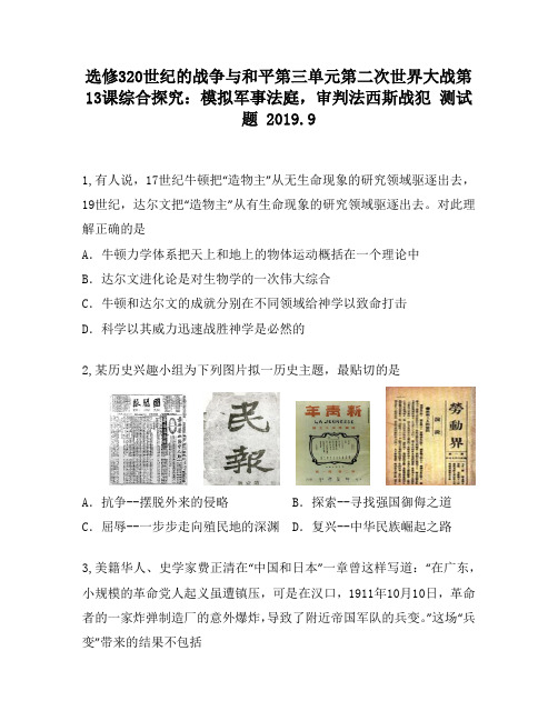 选修320世纪的战争与和平第三单元第二次世界大战第13课综合探究：模拟军事法庭,审判法西斯战犯1310