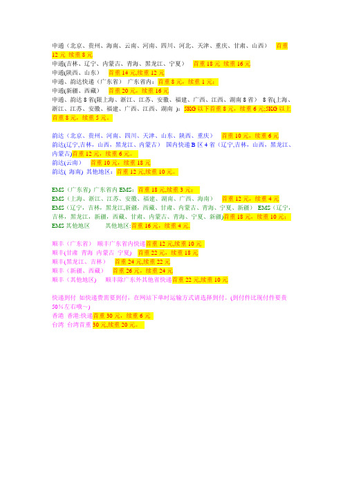 广东省出发的快递收费标准