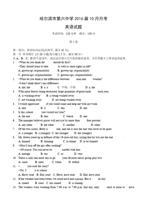 黑龙江省哈尔滨市第六中学2016届高三10月月考英语试题(含答案)