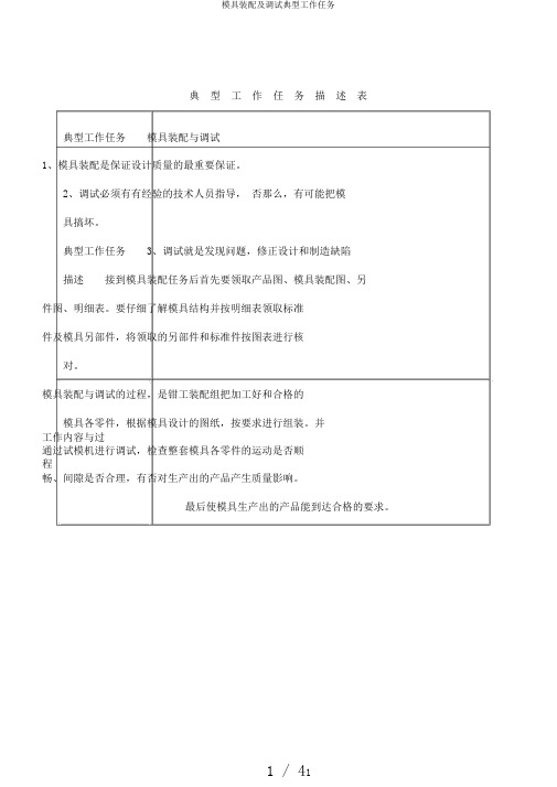 模具装配及调试典型工作任务