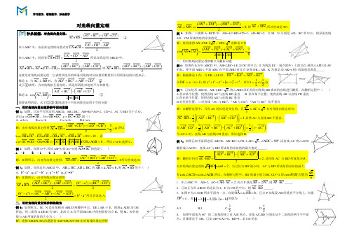 (完整版)MS05对角线向量定理