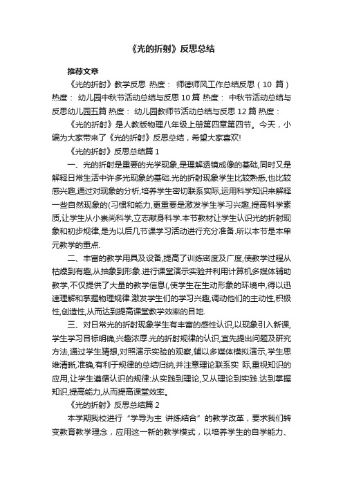 《光的折射》反思总结