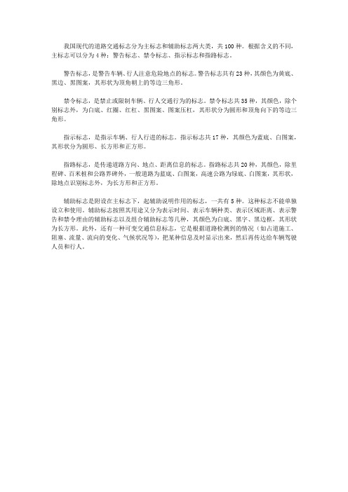 (健康快乐悦读)交通常识悦读_道路交通标志都有哪些及其含义是什么?