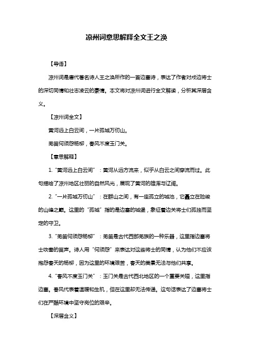 凉州词意思解释全文王之涣