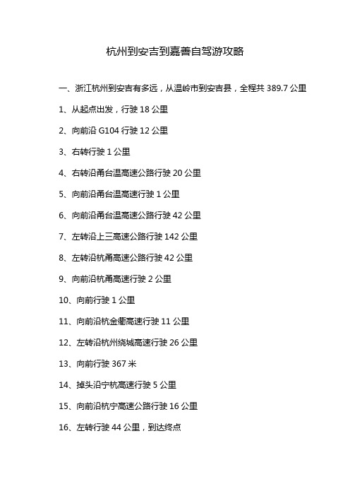 杭州到安吉到嘉善自驾游攻略