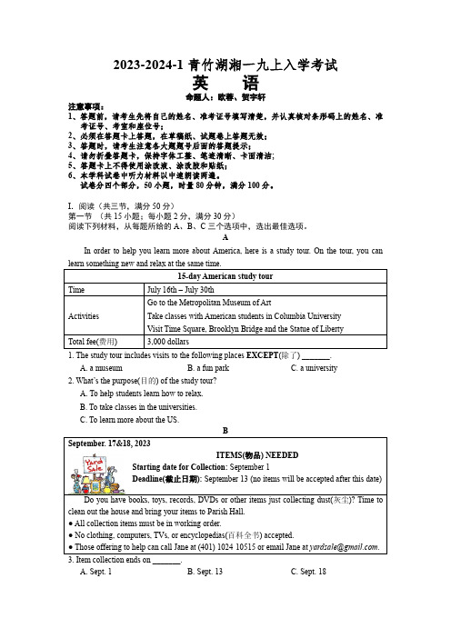 湖南省长沙市开福区青竹湖湘一外国语学校 2023-2024学年九年级上学期入学考试英语试卷