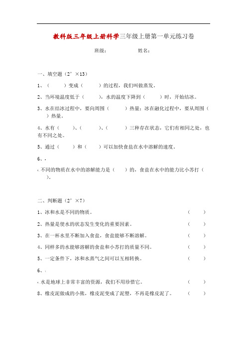 (新教科版)三年级上册科学单元检测卷(含答案)