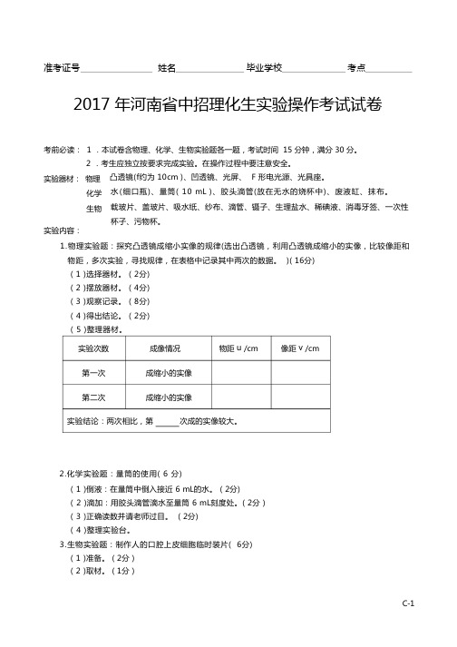 2017年河南省中招理化生实验操作考试试卷