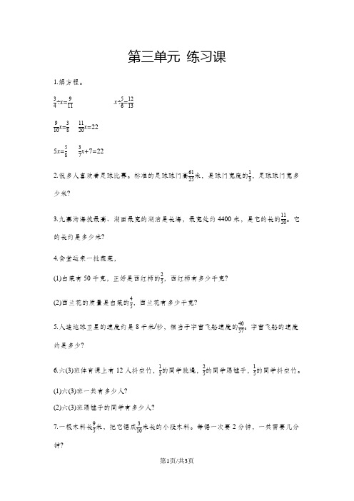 六年级上册数学一课一练-分数除法 练习课青岛版