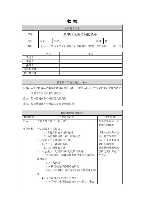 高一历史(统编版)-新中国经济体制的变革-1教案