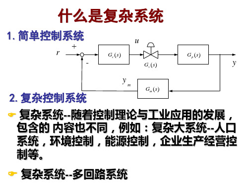 串级控制cascade