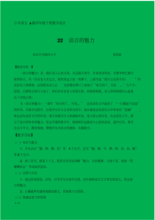 语言的魅力.pdf