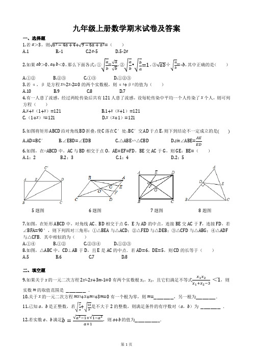 九年级上册数学期末考试卷(含答案)