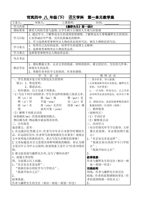 1、藤野先生表格教案教案