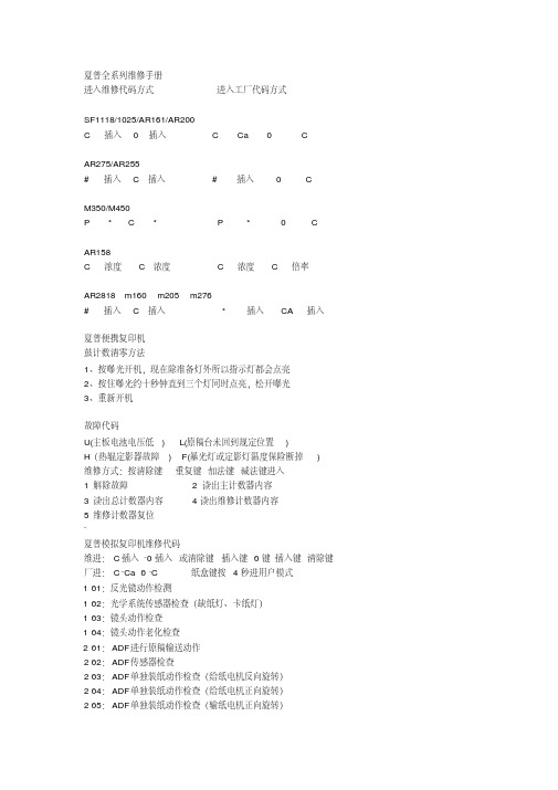 夏普复印机全系列维修手册.pdf