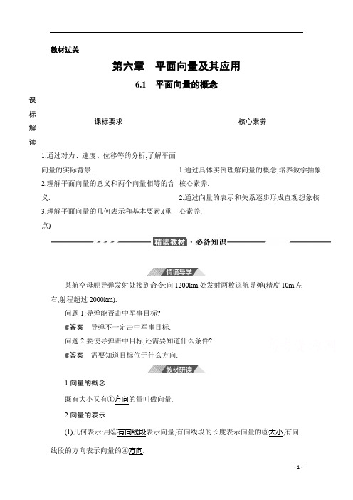 2021新教材数学人教B版必修第二册教师用书：6.1 平面向量的概念含解析