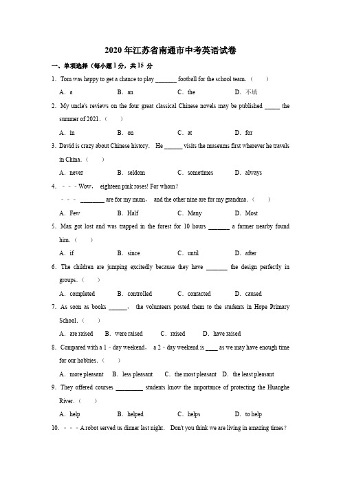 2020年江苏省南通市中考英语试卷