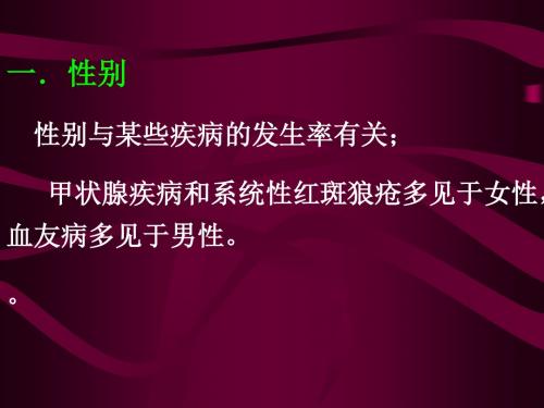 一般检查及头颈部检查