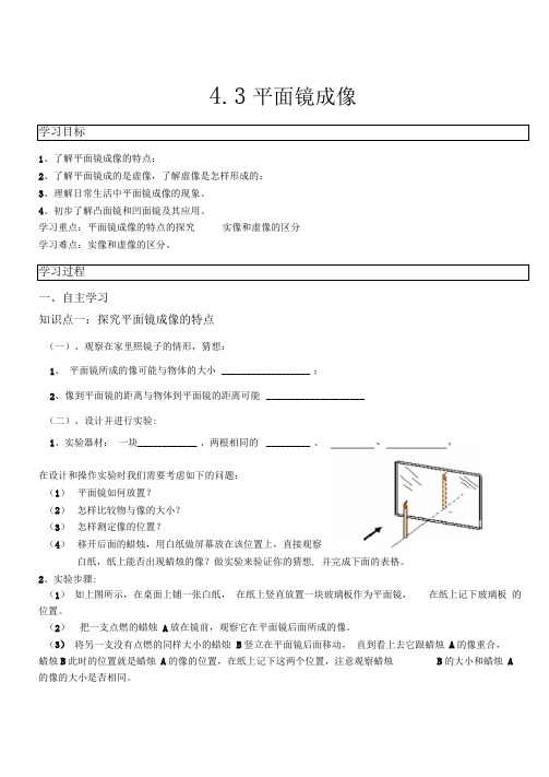 平面镜成像导学案