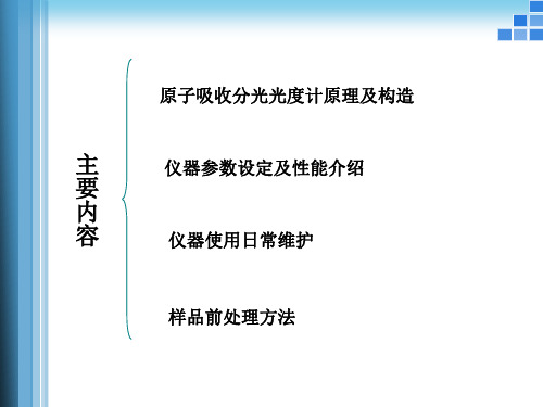 原子吸收法测定重金属