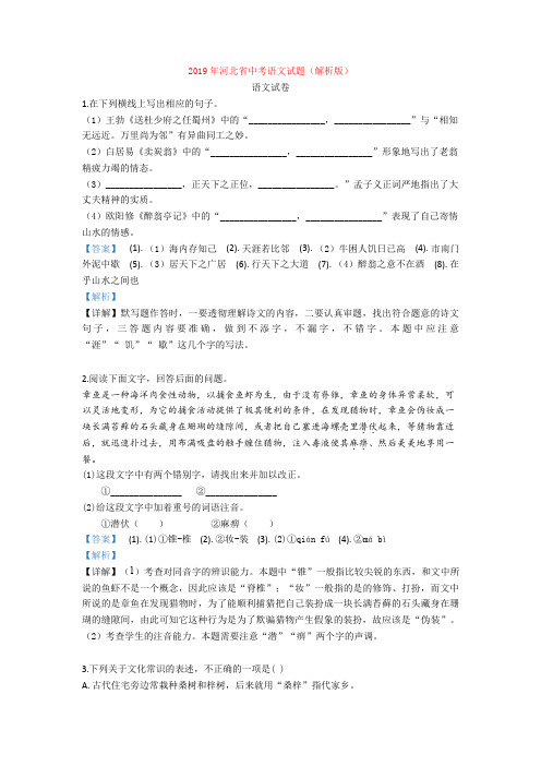 2019年河北省中考语文试题(解析版)