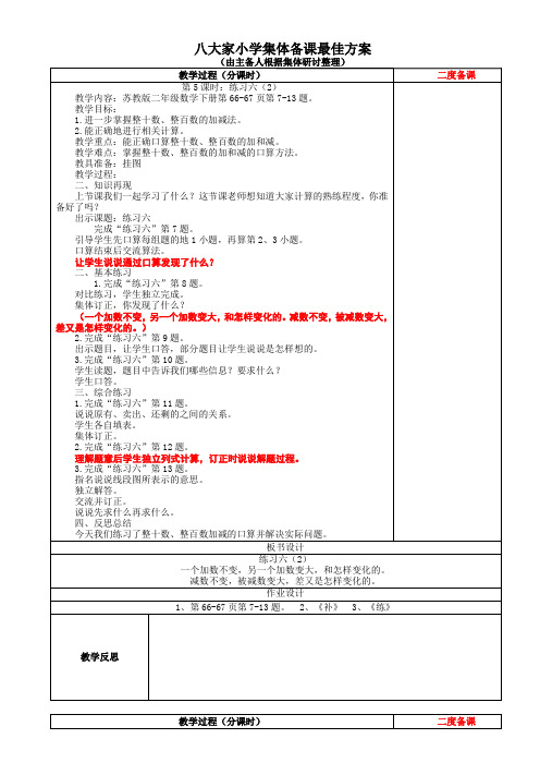 2016最新苏教版二年级数学下册第11周教案.最佳方案