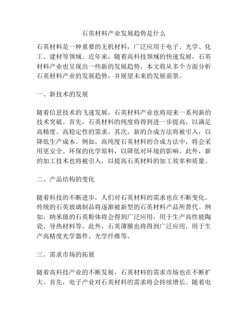 石英材料产业发展趋势是什么