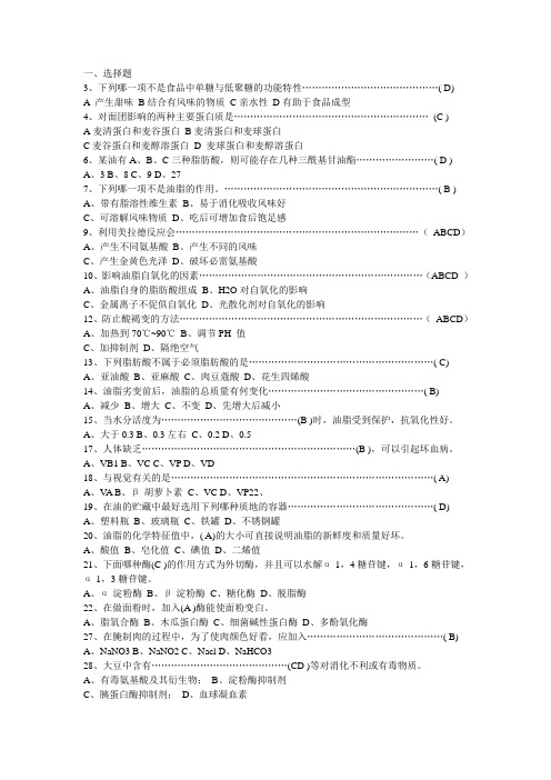 2011河工大食品化学试题库—全(含答案)