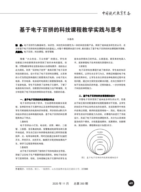 基于电子百拼的科技课程教学实践与思考