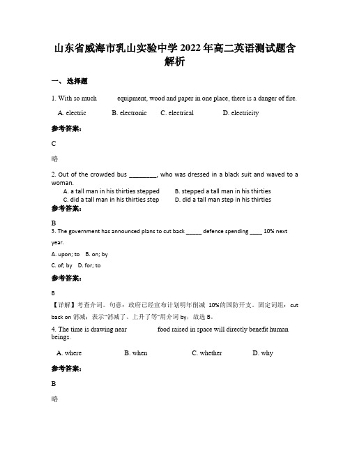 山东省威海市乳山实验中学2022年高二英语测试题含解析