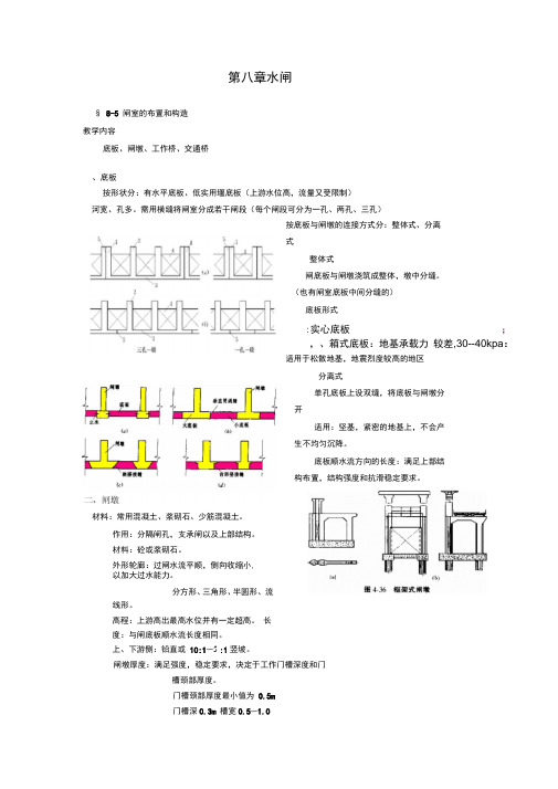 水闸的概念及计算概述