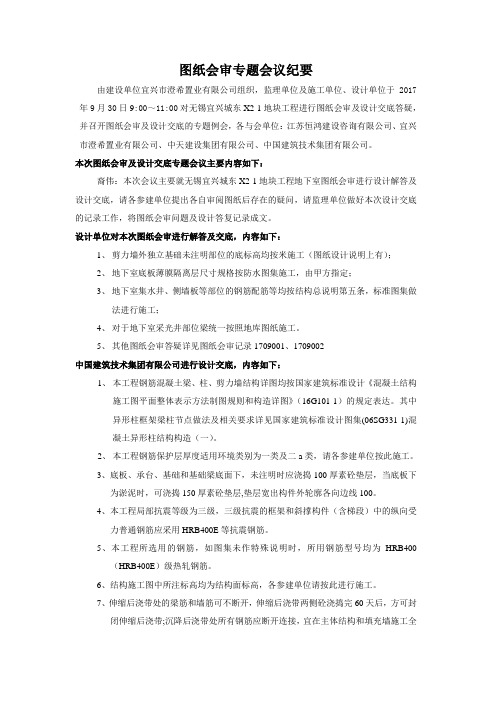 监理图纸会审专题会议纪要