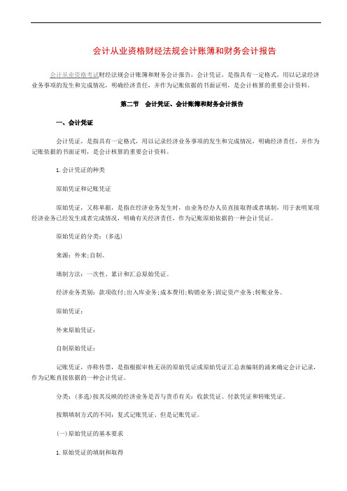 东莞会计培训金账本会计从业资格财经法规会计账簿和财务会计报告