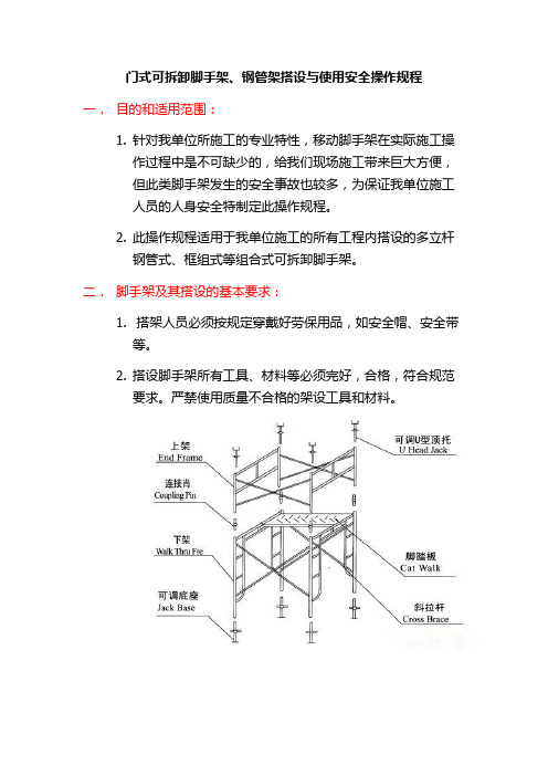 门式移动脚手架使用规程