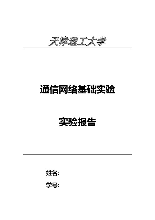 通信网络基础实验报告 基于MATLAB-SIMULINK设计ASK、PSK、FSK通信仿真系统以及Simulink编程的优点和不足