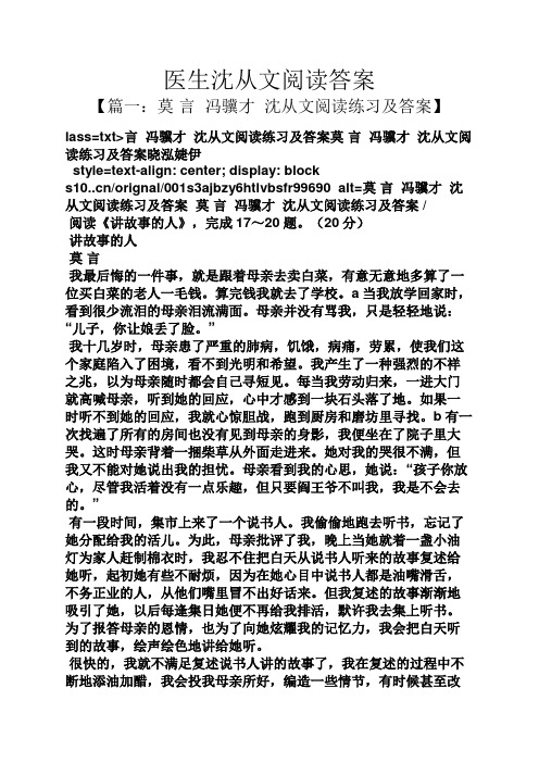 医生沈从文阅读答案