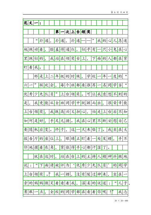 部编版四年级语文上册习作范文2篇第八单元我的心儿砰砰跳