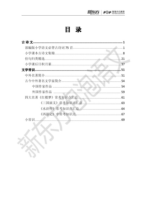 合肥部编版语文知识宝典