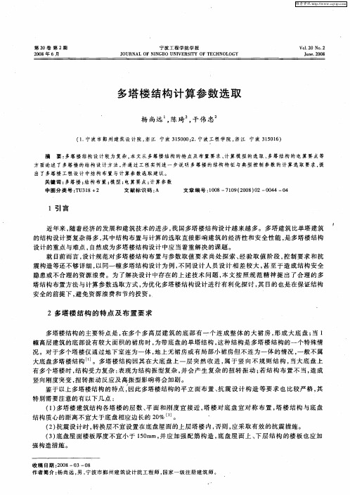 多塔楼结构计算参数选取