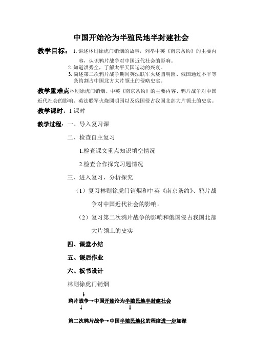 新人教版八年级历史上册《一单元 中国开始沦为半殖民地半封建社会  第3课 太平天国运动》优课教学设计_5