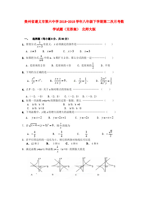 最新-贵州省遵义市第六中学2018学年八年级数学下学期