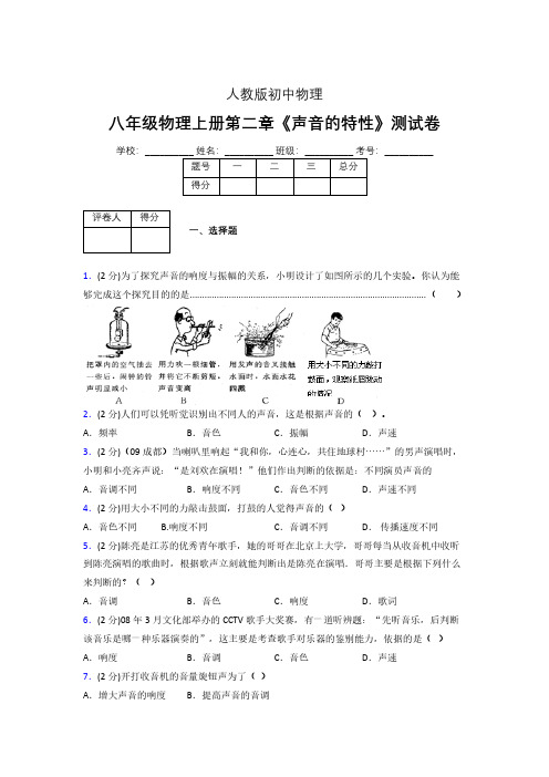 人教版八年级物理2-2《声音的特性》专项练习(含答案) (897)