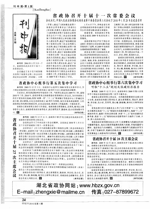 省政协召开十届十一次常委会议