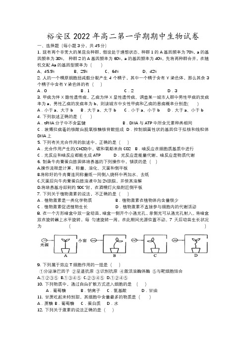 裕安区2022年高二第一学期期中生物试卷7