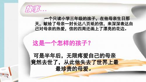 人教版四年级语文上册23.卡罗纳ppt课件