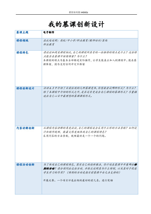 慕课创新设计文档